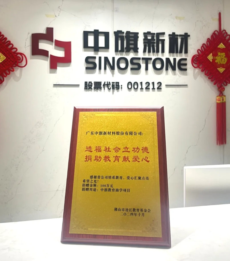 造福一方 助学纾困——龙8中国官网唯一入口新材捐资 100 万支持教育发展